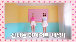 흥둥이_전신체지방 착즙운동